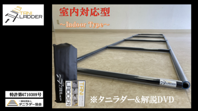 タニラダー・インドアタイプ(TANILADDER INDOOR TYPE)